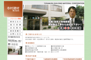 寺村建材